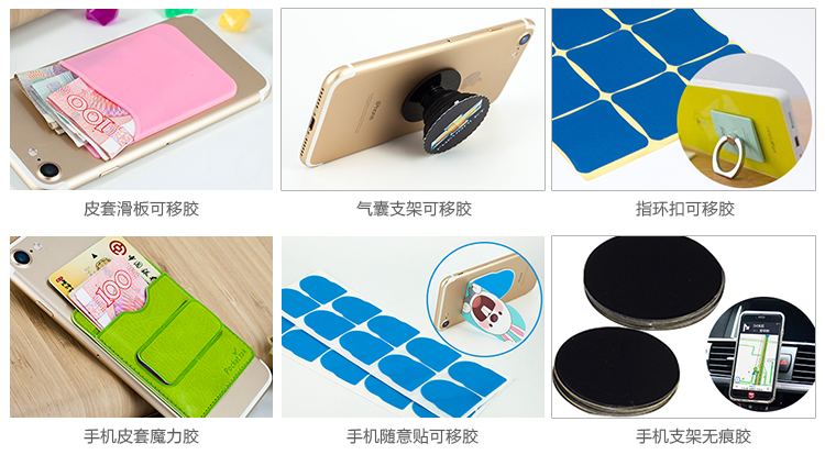 手機支架無痕可移膠應(yīng)用方案圖展示