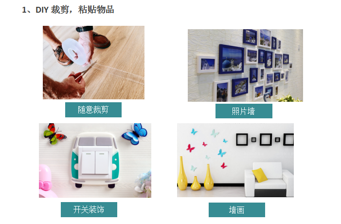 納粘無(wú)痕膠帶的應(yīng)用