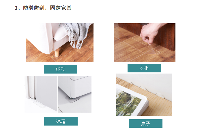 納米無(wú)痕膠防滑防刮,固定家具的應(yīng)用方案