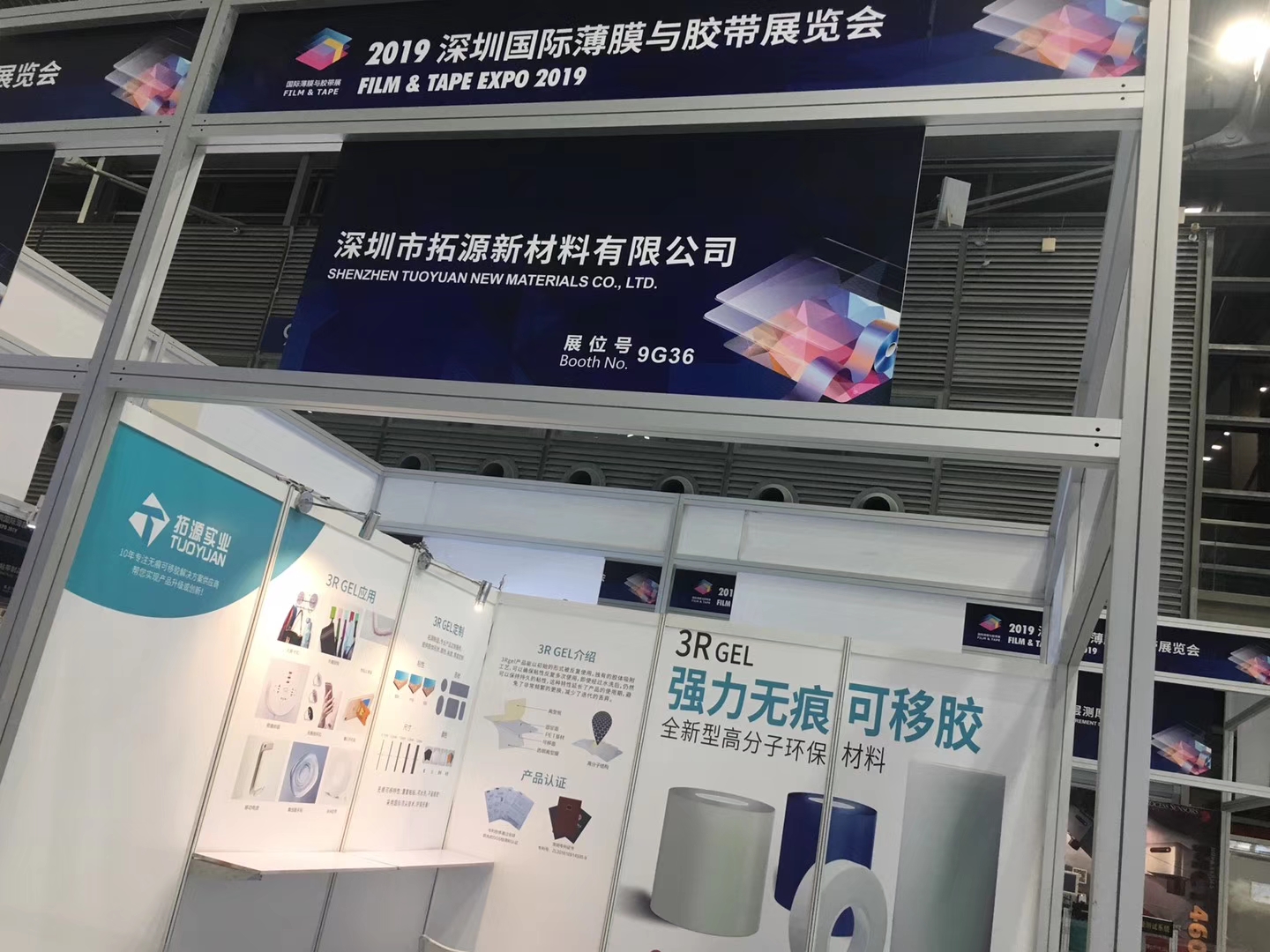 無痕可移膠展會(huì)現(xiàn)場