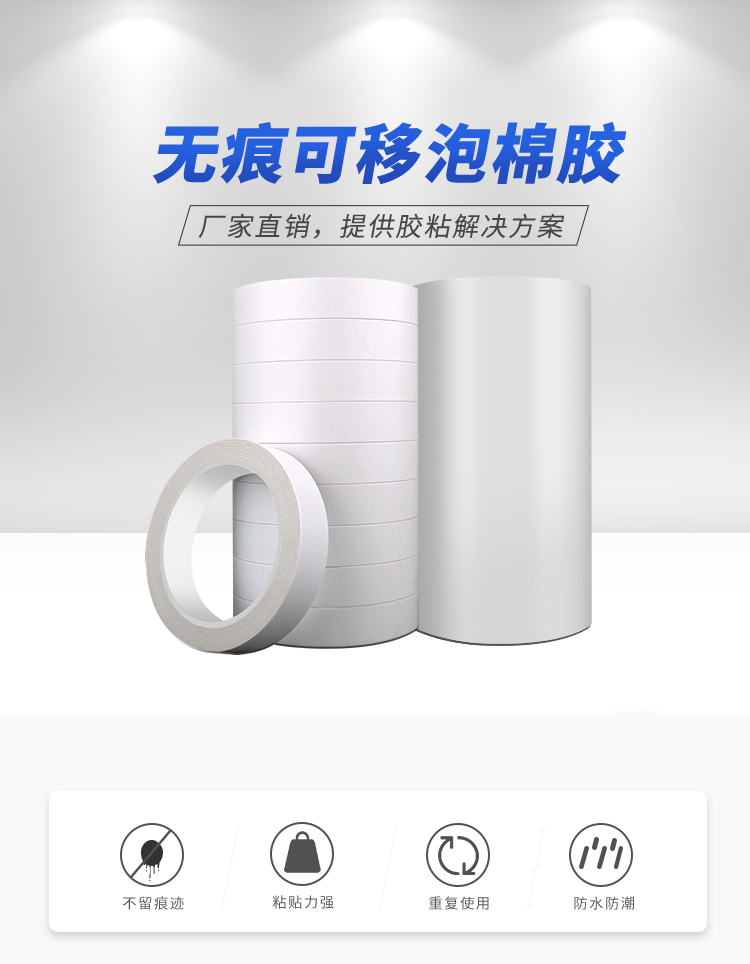 泡棉無(wú)痕膠